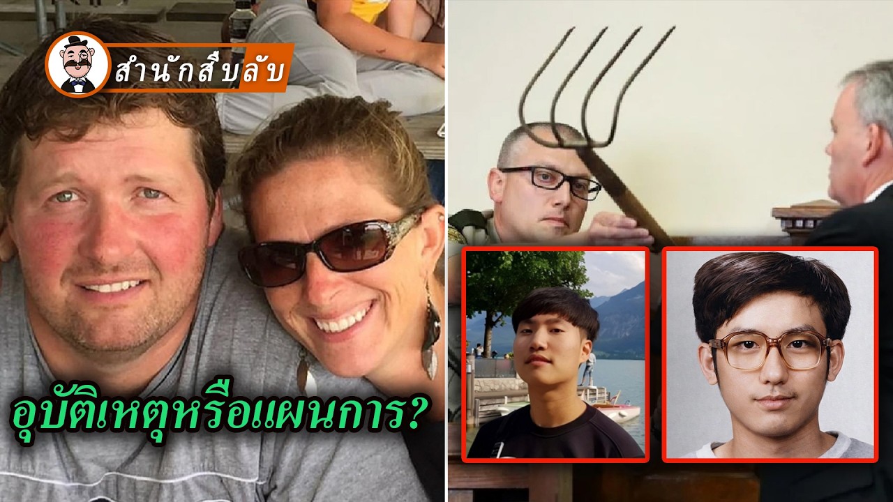 คดีปริศนาแม่น้ำฮัน เหตุการณ์ยิงปืนในวิทยาเขตอย่างกะทันหัน ความจริงของอุบัติเหตุที่ฟาร์มถูกเปิดเผย