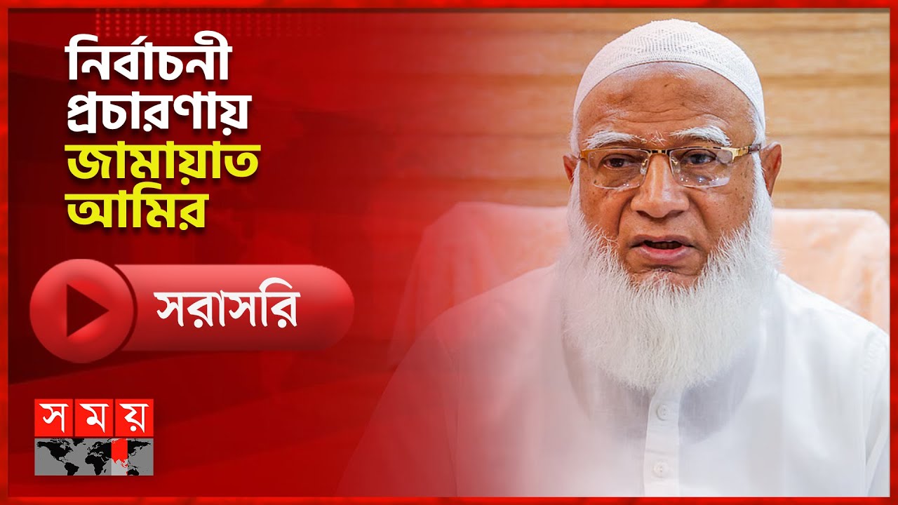 মাগুরায় পথসভায় বক্তব্য রাখছেন জামায়াত আমির | Bangladesh Jamaat e Islami