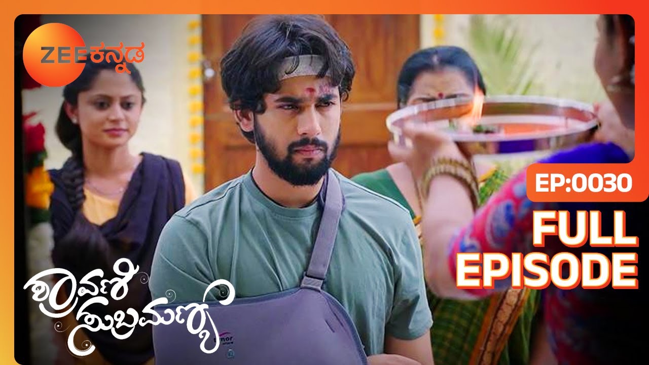 ಶ್ರಾವಣಿ ಸುಬ್ಬು ಗೆ ಹೊಸ ಬಾಳು ಕೊಟ್ಟಳು - Shravani Subramanya - Full Ep 30 - Popular Serial - Zee Kannada