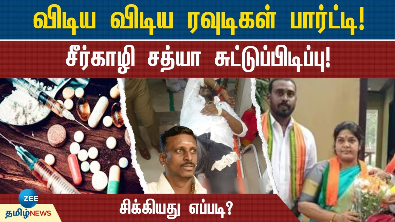 Sirkazhi Sathya | Rowdy | சீர்காழி சத்யா பிடிபட்டது எப்படி? என்கவுண்டரில் இருந்து எஸ்கேப்பா?