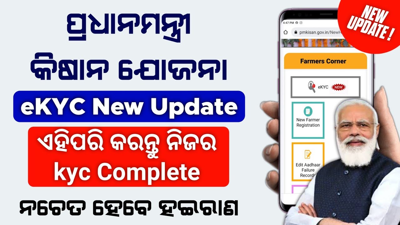 PM Samman Nidhi Yojona Aadhar eKYC | PM Kisan Online eKYC process Odia | Pradhan Technical