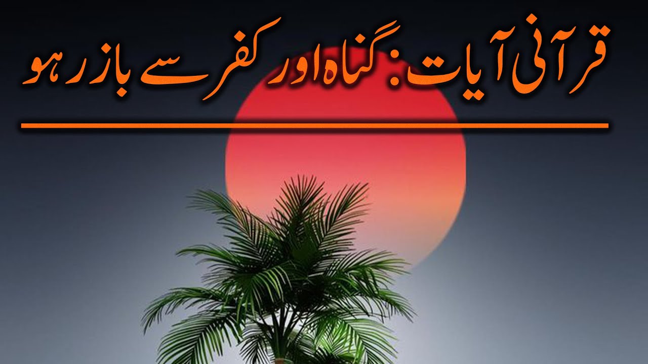 QURANIC WARNINGS: ETERNAL SUFFERING IN HELL FOR DISBELIEVERS.