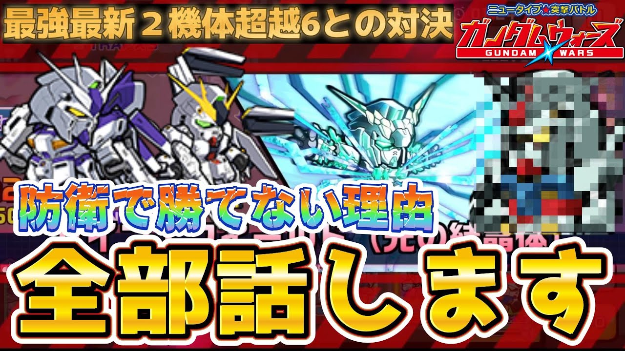 【ガンダムウォーズ】ハイニュー＆HWS結論出します！正直行って…●●です。