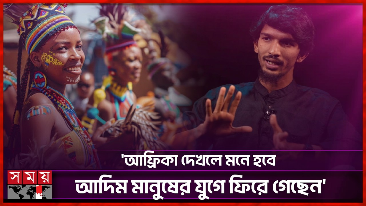 তানজানিয়ার মতো দেশও এখন বাংলাদেশকে ভিসা দেয় না! | Alif Mahmud | Travel Vlogger | Somoy Entertainment