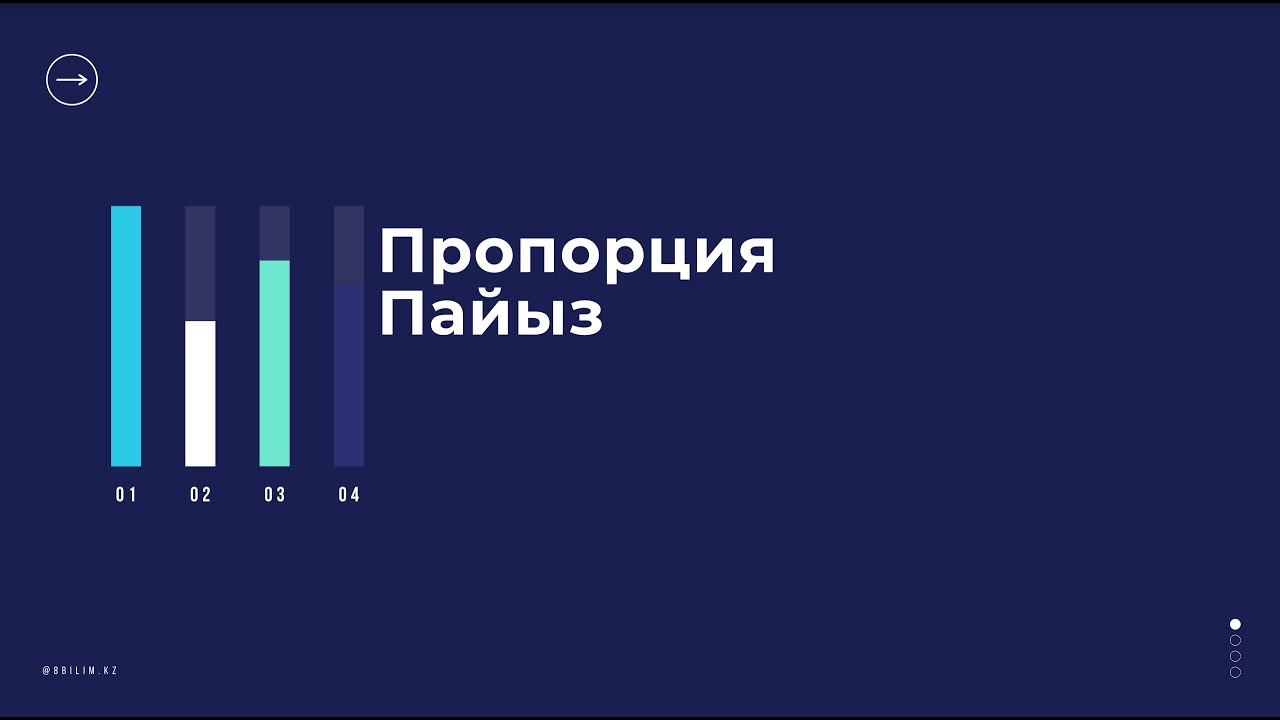 ҰБТ Математика Сауаттылық 5-сабақ (@8bilim.kz)