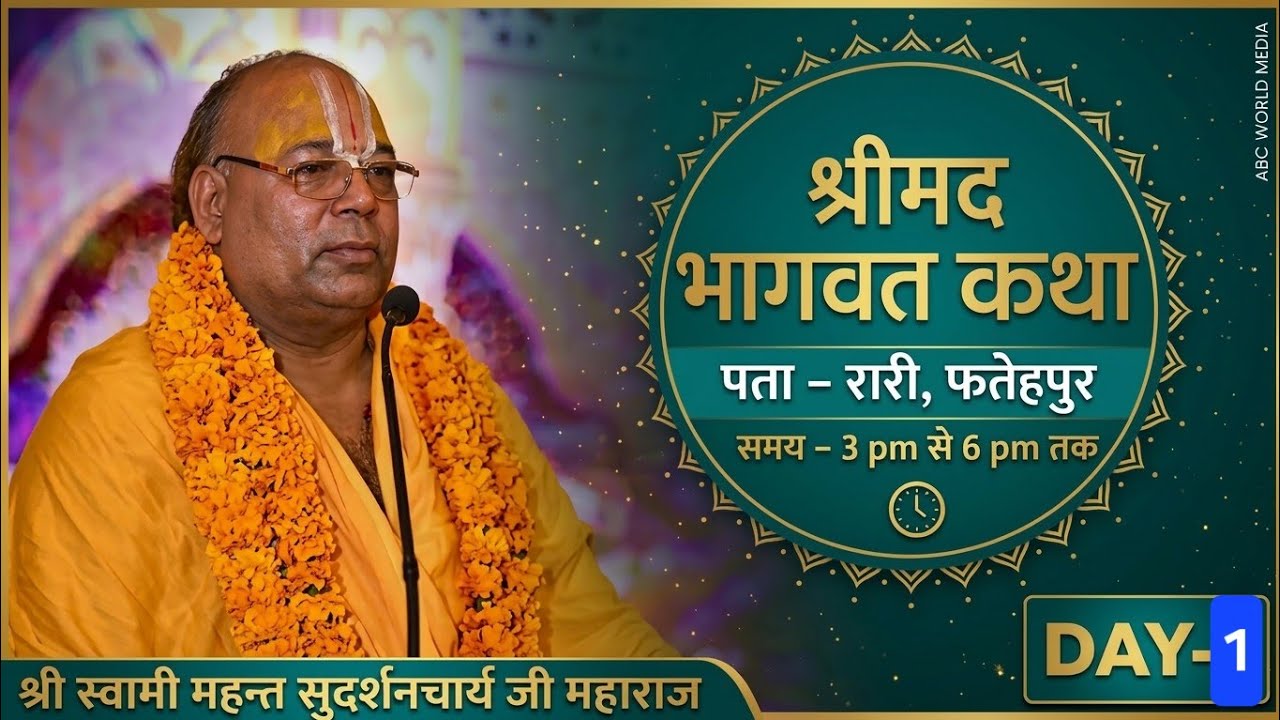 Day - 01: श्रीमद भागवत कथा | पता - रारी, फतेहपुर
