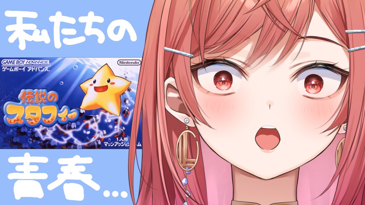 【微！レトロゲーム】伝説のスタフィー…それは私達の青春【一条莉々華/hololive DEV_IS　ReGLOSS】