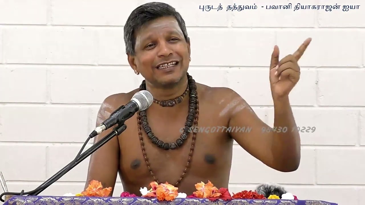 புருடத் தத்துவம் - எளிய விளக்கம் - பவானி தியாகராஜன் ஐயா - puruda thathuvam