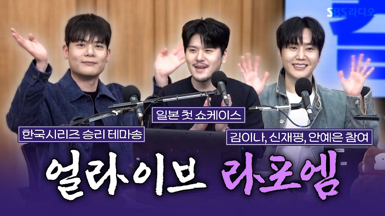 [FULL] 지금 이 순간을 살아 있음을 증명하는 라포엠(LA POEM) 보는 라디오 | 두시탈출 컬투쇼 | 260125