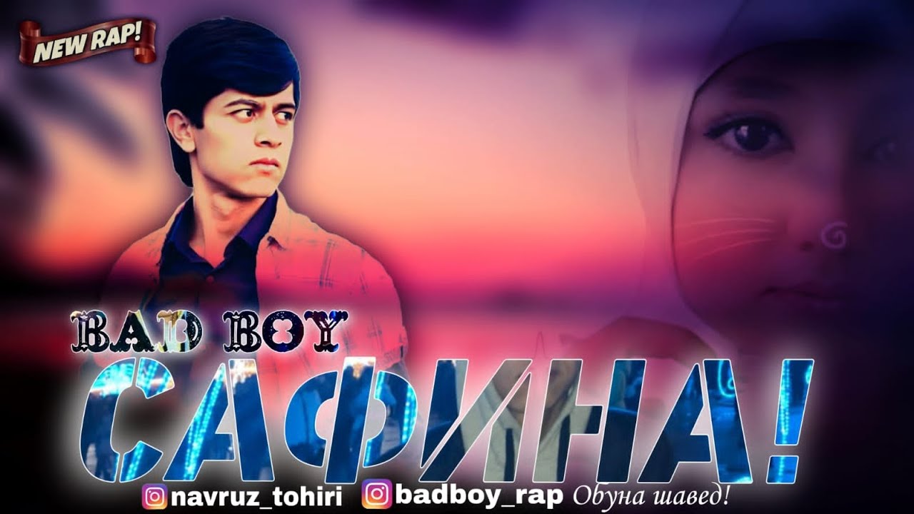 BAD BOY - САФИНА ❤️❤️❤️ / БЕД БОЙ