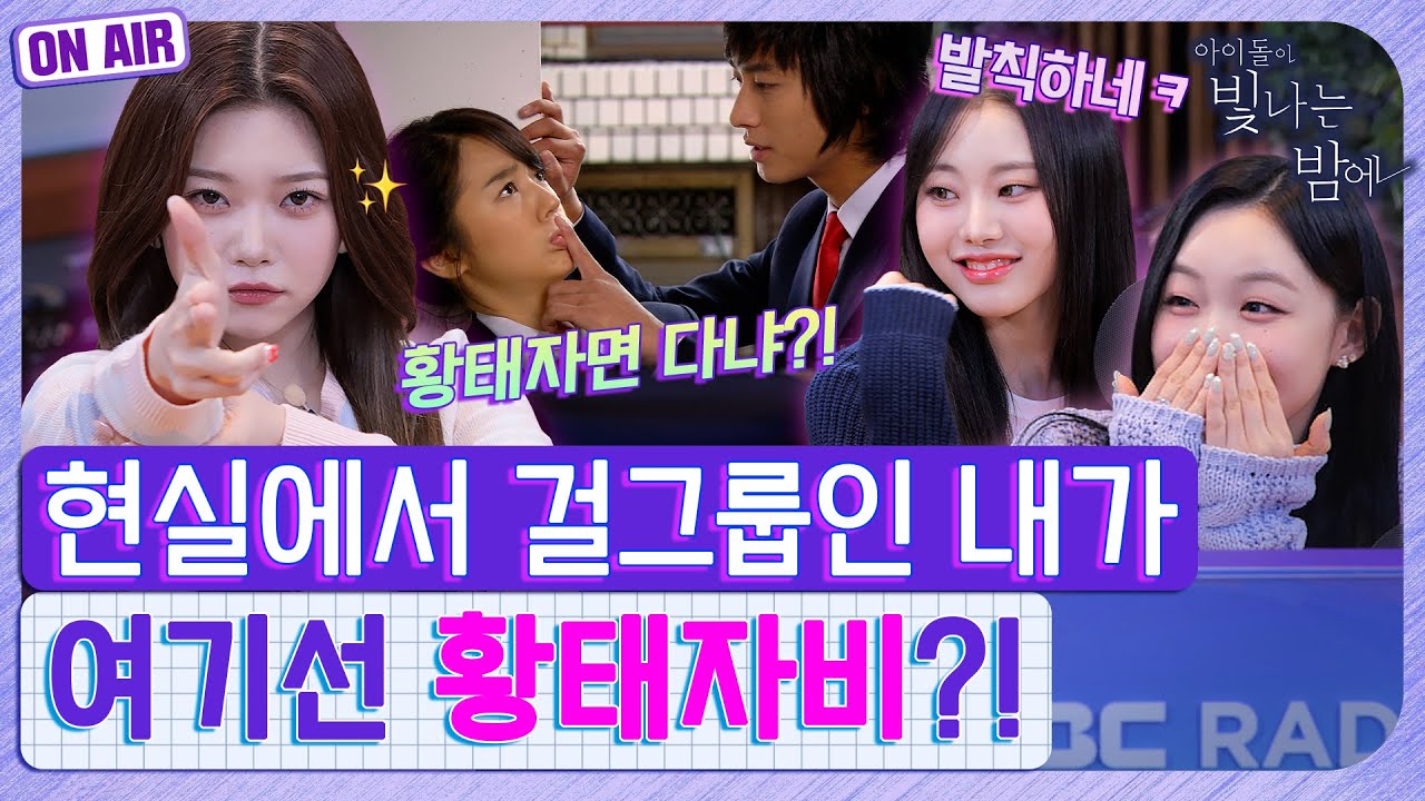 (ENG) [아이돌이 빛나는 밤에] “황태자비가 될 자는 누구인가?”🔥 힙합부터 큐트까지💖 궁 리메이크 2023 ver. | Billlie | MBC KPOP ORIGINAL