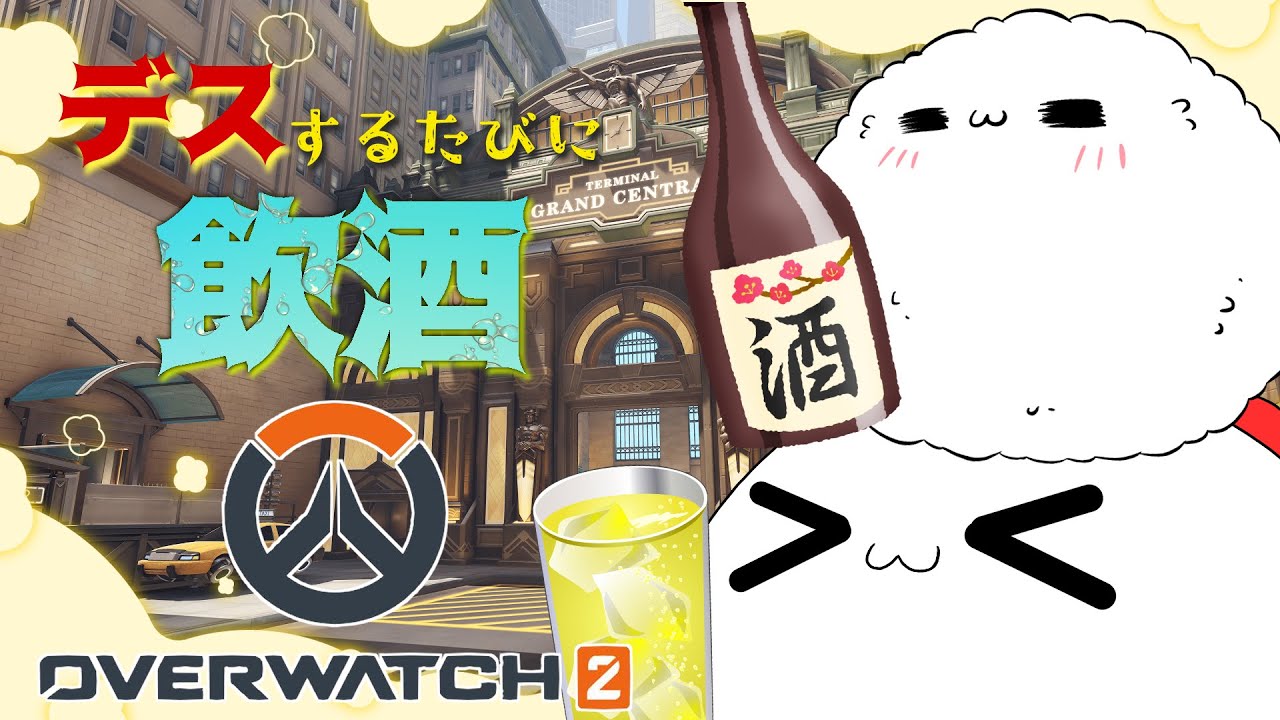 へべれけ親子のよたよたOW2