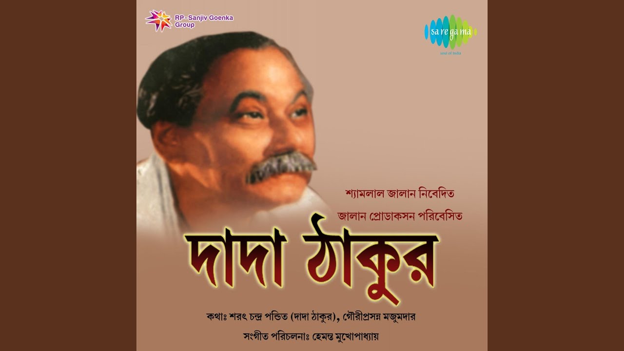 Kanthe Amar Kantar Mala
