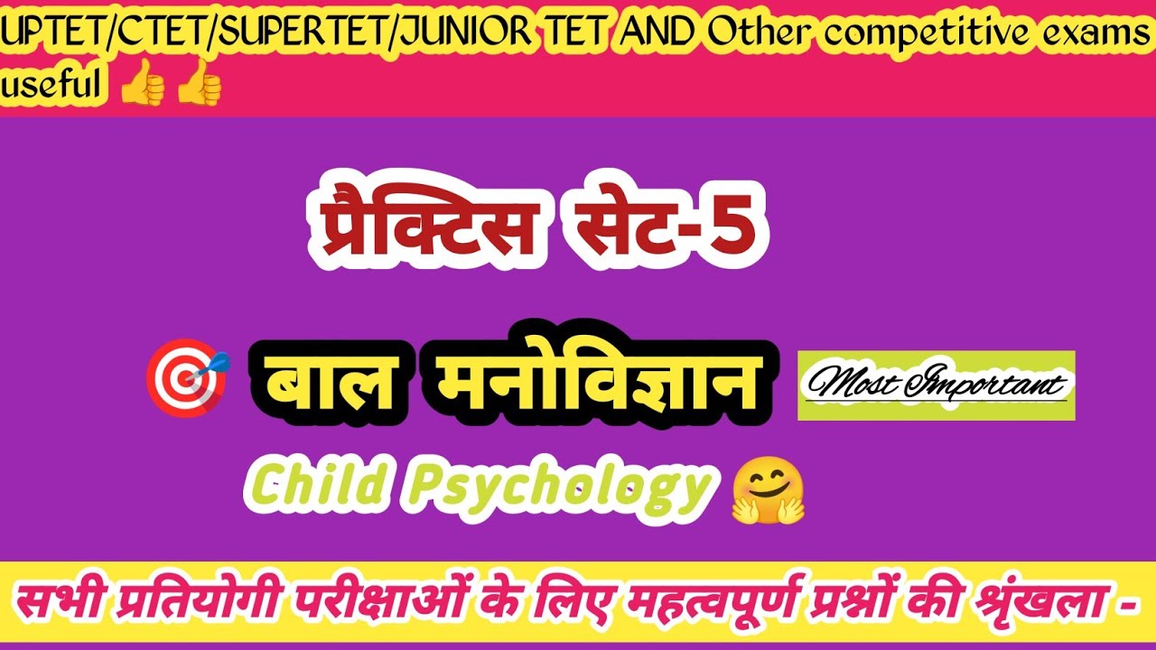 🎯(M.IMP)प्रैक्टिस सेट: SUPER TET"बाल मनोविज्ञान"।🌹🤗