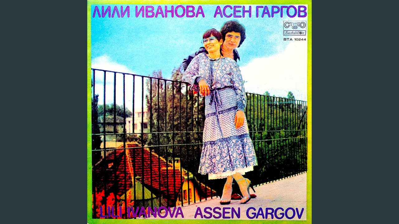 Отминали години
