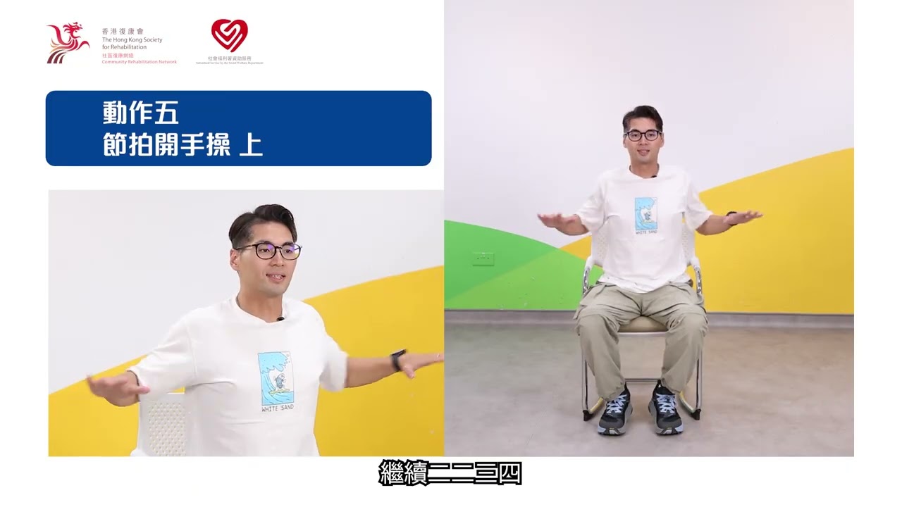 【柏友動起來】動態伸展及姿勢矯正 #柏金遜症運動