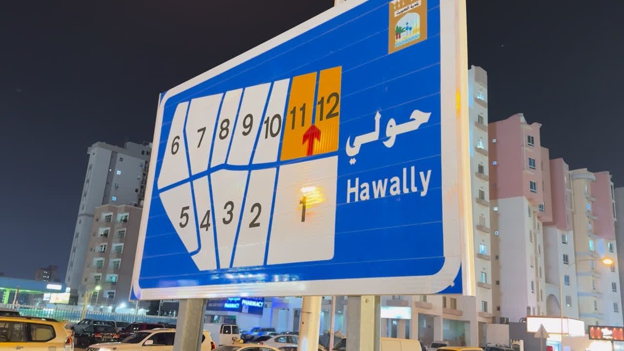 منطقة النقرة - مزاج الكويت