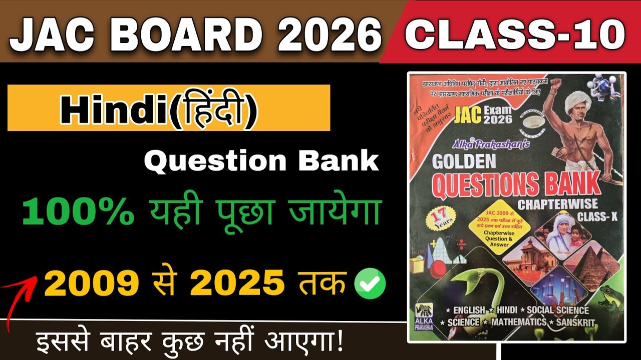 Class 10 Hindi VVI Important  Questions || JAC BOARD Pyqs Hindi Class 10th ll 