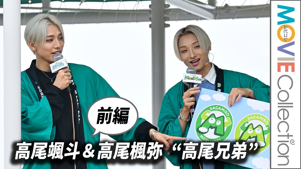 【前編】ONE N' ONLY 高尾颯斗＆BUDDiiS 高尾楓弥の“高尾兄弟”登場！／「青空ペダル」オープニングイベント