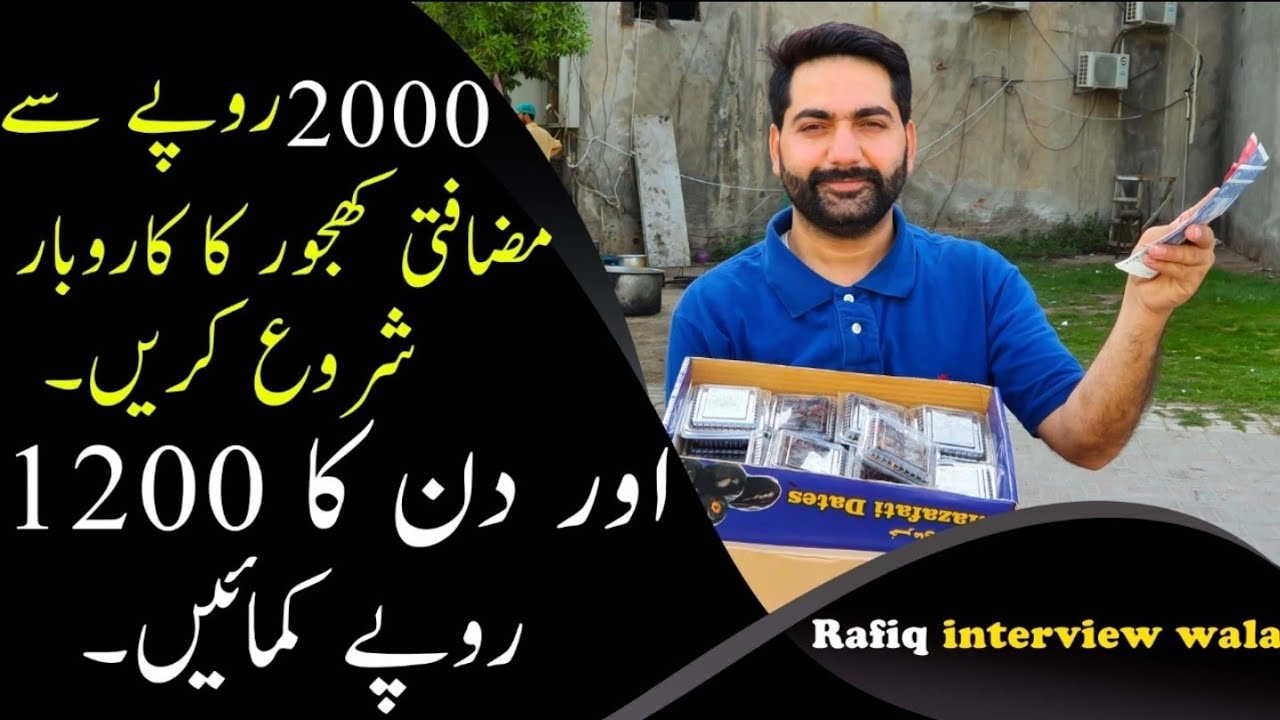 2000 Sy Muzafti khajoor ka business Karen or din ka 1200  kamain | Rafiq interview wala