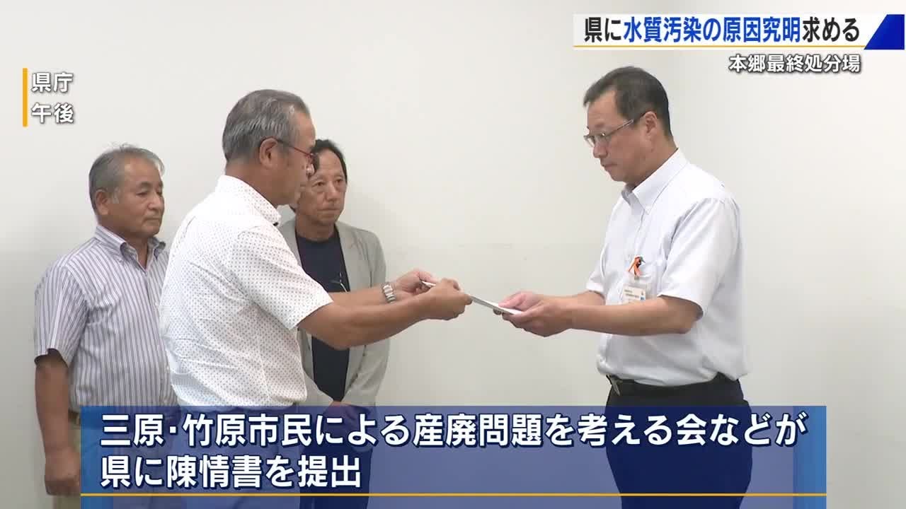 三原市 産廃最終処分場で搬入再開　住民の不安続く　水質汚染の原因究明を県に求める　広島 (2025/09/03 18:59)