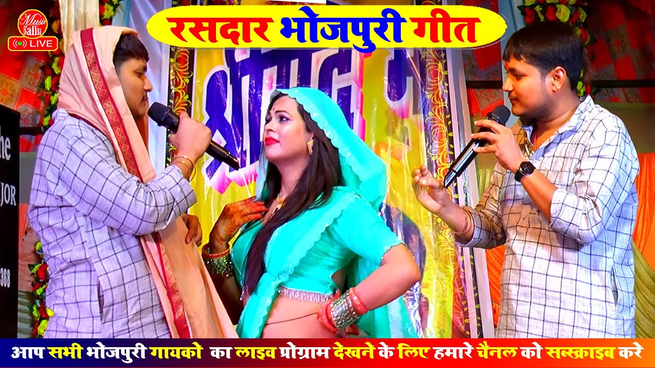 #Video | #Golu Raja का हिट्स सॉन्ग | Golu Raja Stage Show Program | Bhojpuri Gana