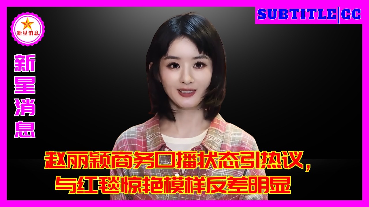 Поведение Чжао Лиин во время деловой телепередачи вызвало бурные дискуссии, резко контрастируя с ее