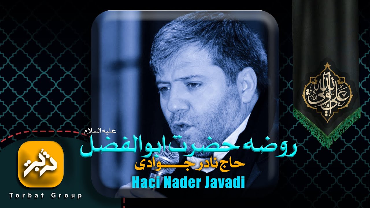 حاج نادر جوادی | haj Nader Javadi