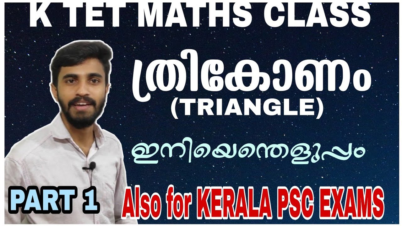 geometry Triangle| ഘനരൂപങ്ങൾ ത്രികോണം|KTET KERALAPSC SSC BANK
