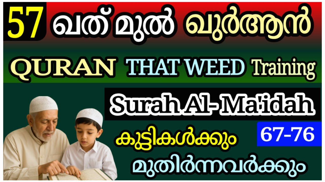 Surah Al- Maedah Ayah 67-76 | Part 57 | Quran Thajweed Training Malayalam | Easy Quran Learning