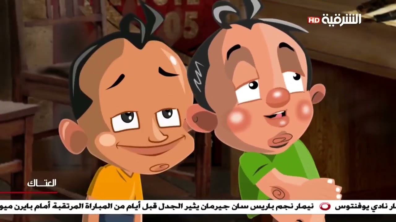 كرتون العتاك الجزء الثاني الحلقة(5) مختار المنطقة