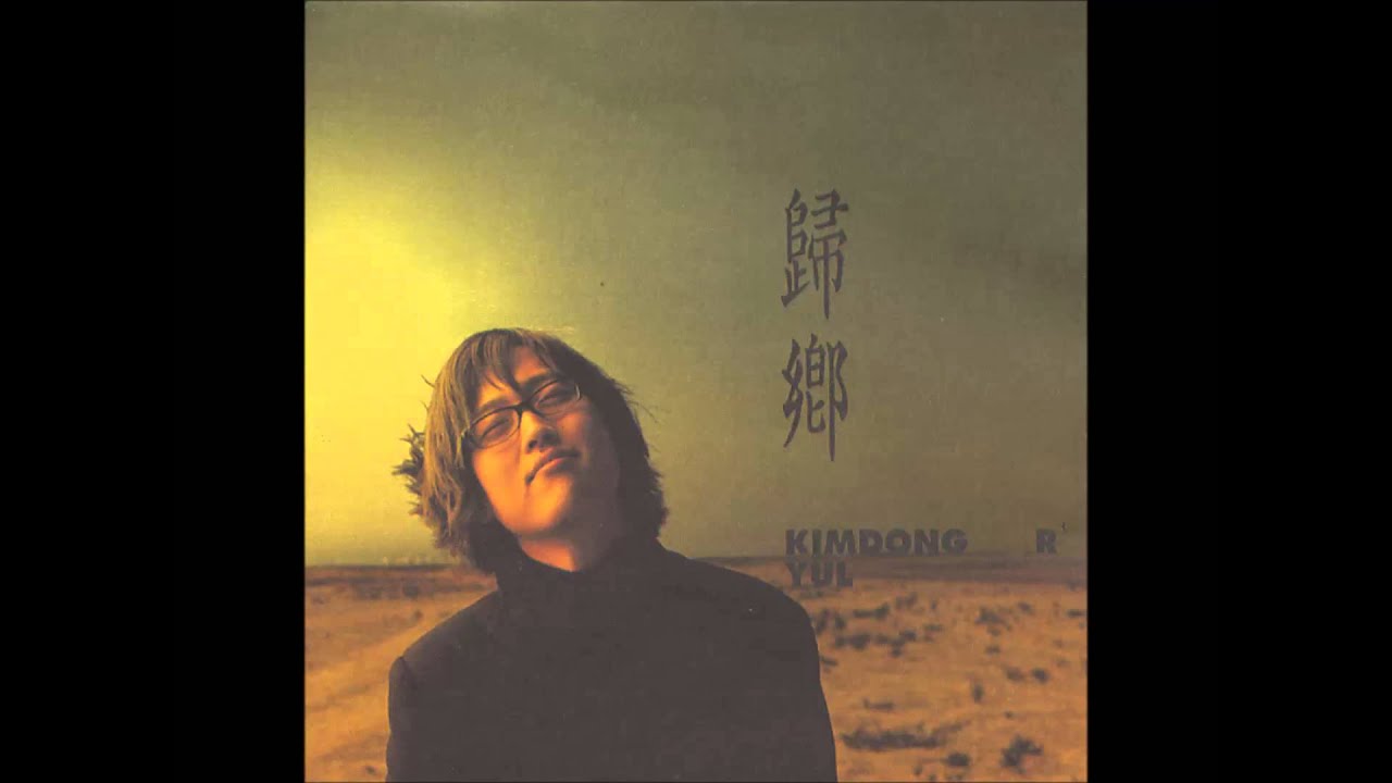 김동률(Kim Dong Ryul) 3rd Album「귀향 (歸鄕)」- 