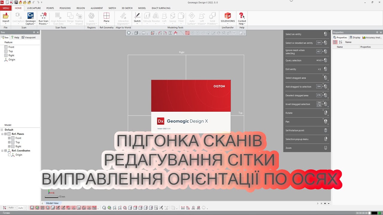 Geomagic Design X - як підігнати та об'єднати хмари точок, корекція сітки різними засобами програми.