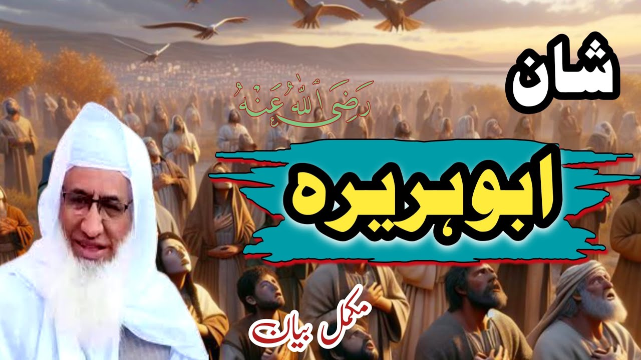 Waqia Abu  Huraira (R.A) / پشتو مکمل بیان / Molana Muhammad Idrees Sab