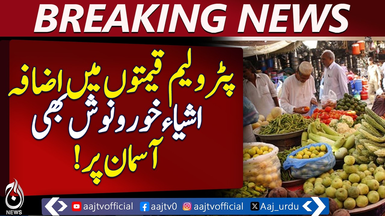 Petrol Price Hike | Punjab vs KPK | Citizens Relief Comparison