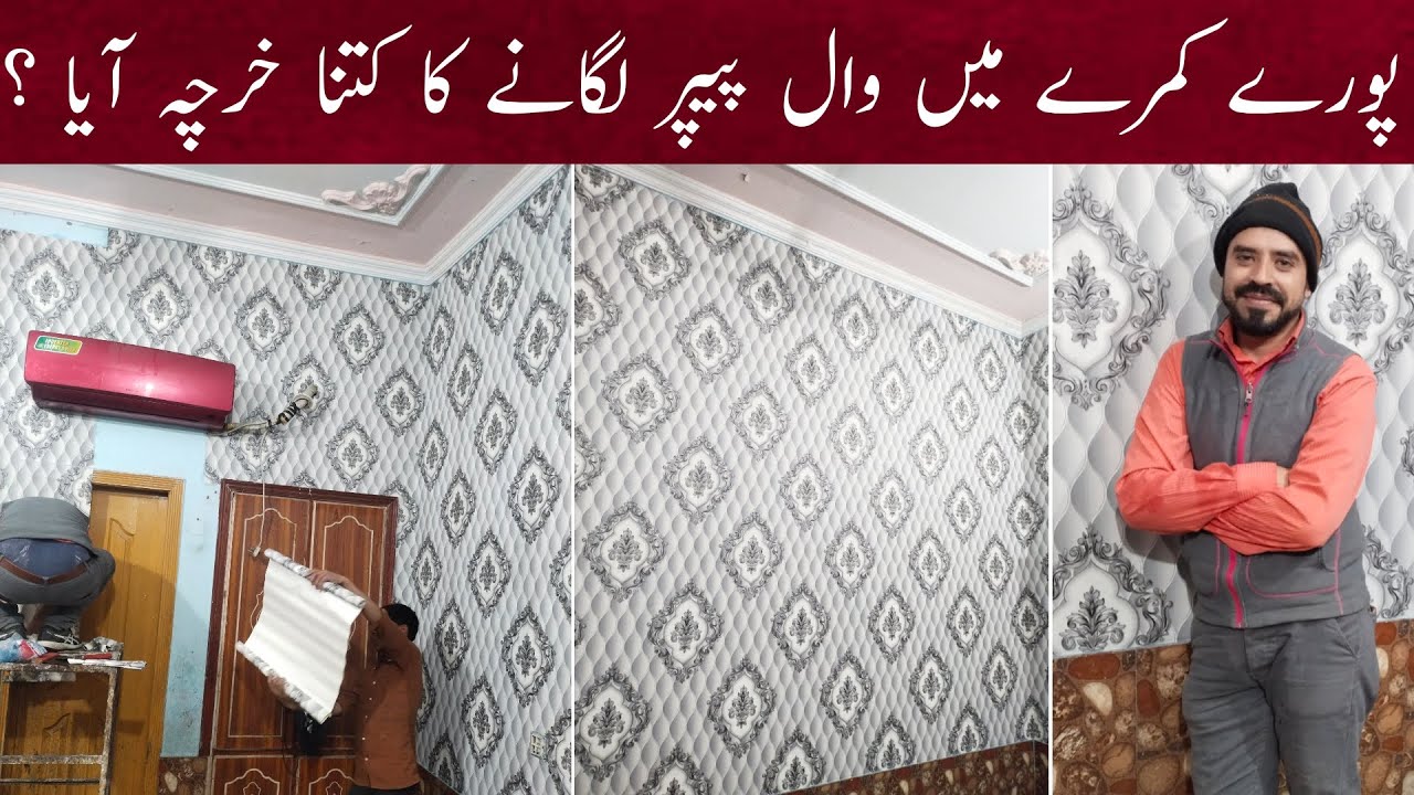 How to Install Wallpaper in 11'×12' Full Room | Wallpaper Price in Pakistan | Wallpaper Designs 3D
