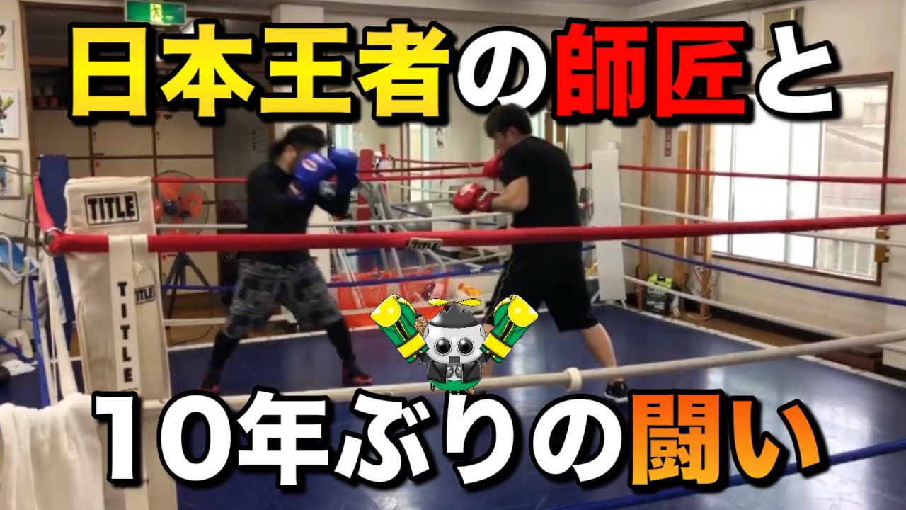 【ボクシング】名嘉原誠VS寺澤俊治