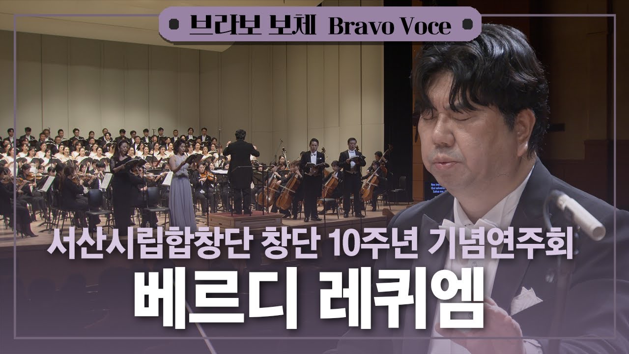 [공연실황] 4K | 서산시립합창단 창단 10주년 기념연주회 