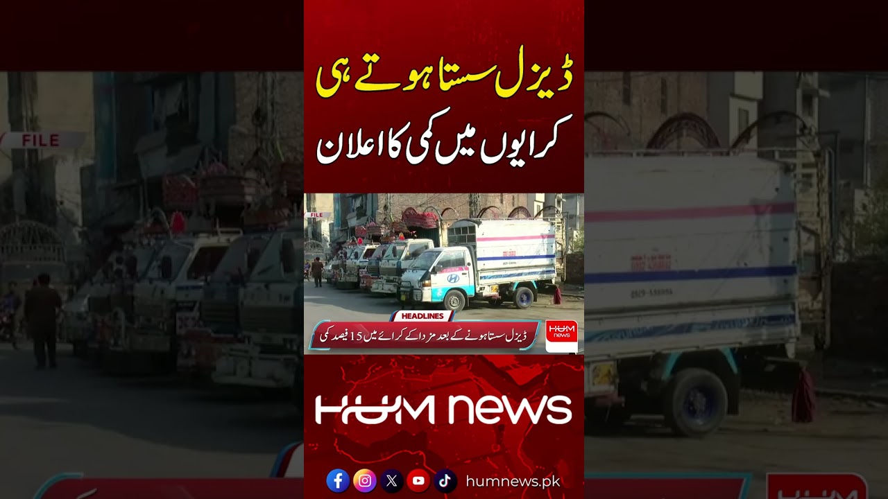 Good News: Travel Becomes Cheaper After Diesel Drop! | Hum News | Pakistan