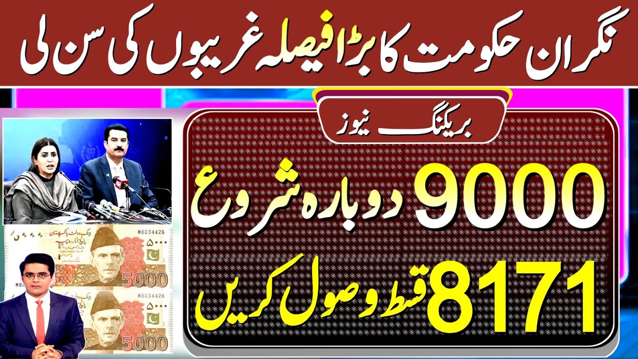 8171 start registration 9000 || 8171 BISP start Benazir income support program 2023 || 8171 Rashan