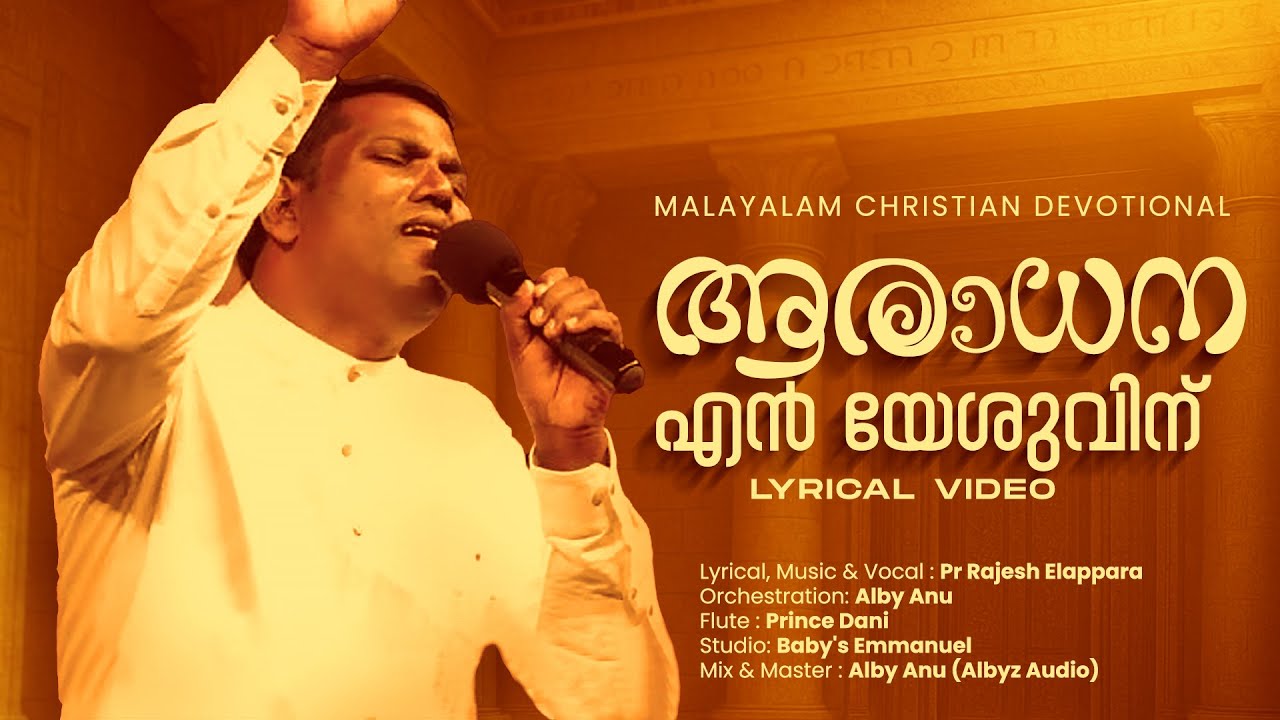 Rajesh Elappara | ആരാധന എൻ യേശുവിന്  - Aaraadhana En Yeshuvinu | (Official Lyric Video)