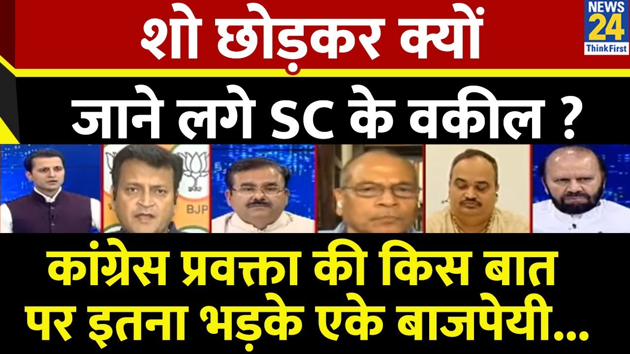 Alok Sharma ने ऐसा क्या बोला कि LIVE डिबेट छोड़कर जाने लगे SC के वरिष्ठ अधिवक्ता AK Bajpai
