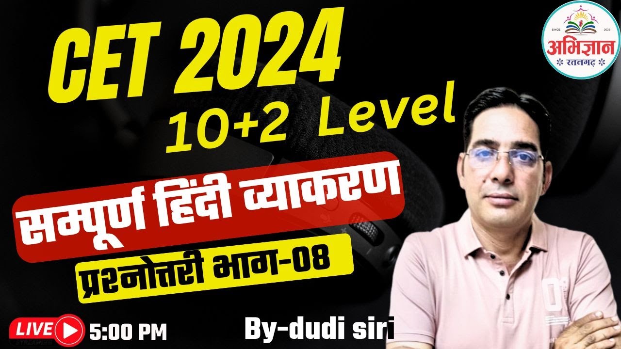 CET Hindi Class 2024 | Rajasthan CET 12th Level/Graduation Level 2024 Exam | #08   by dudi sir