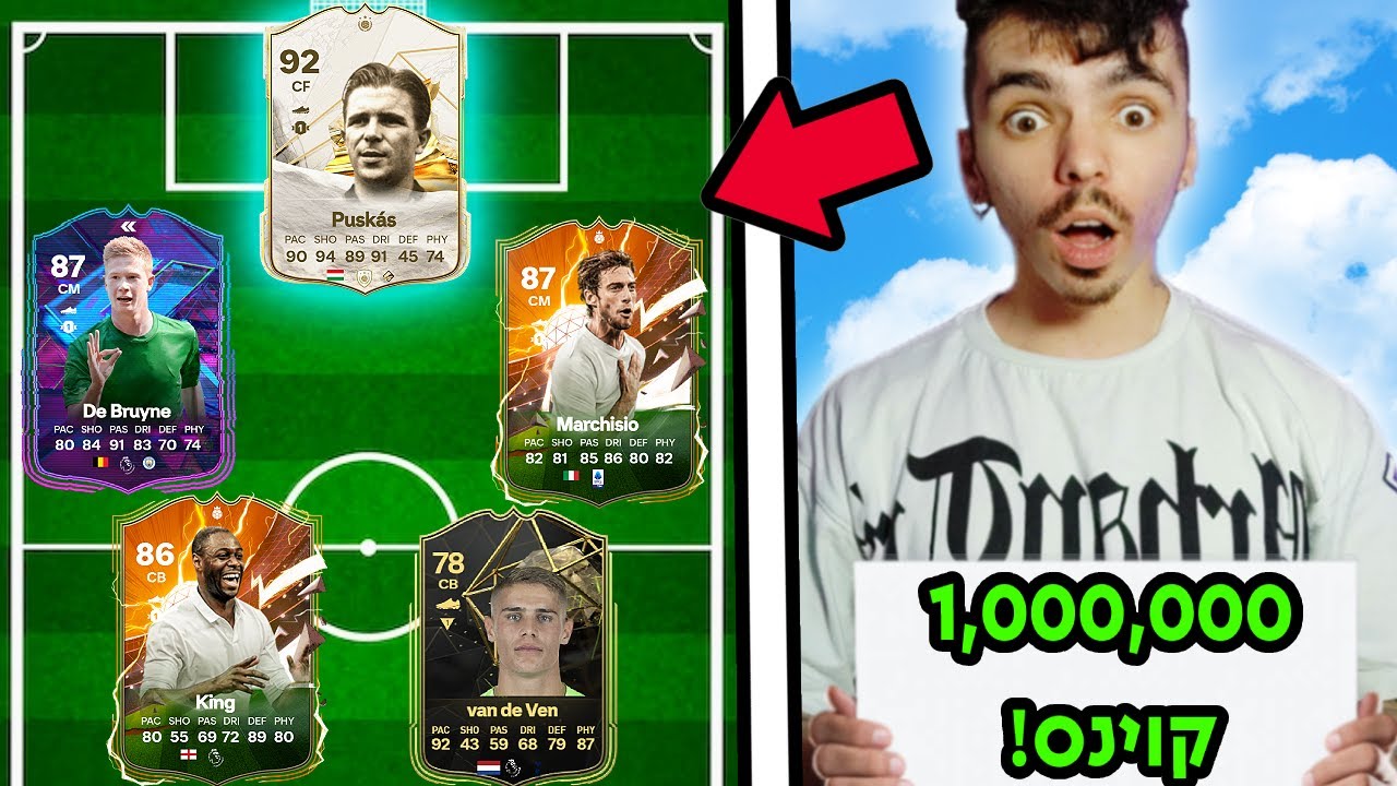 קניתי בפיפא 24 שחקנים במיליון קוינס לקבוצה שלי !