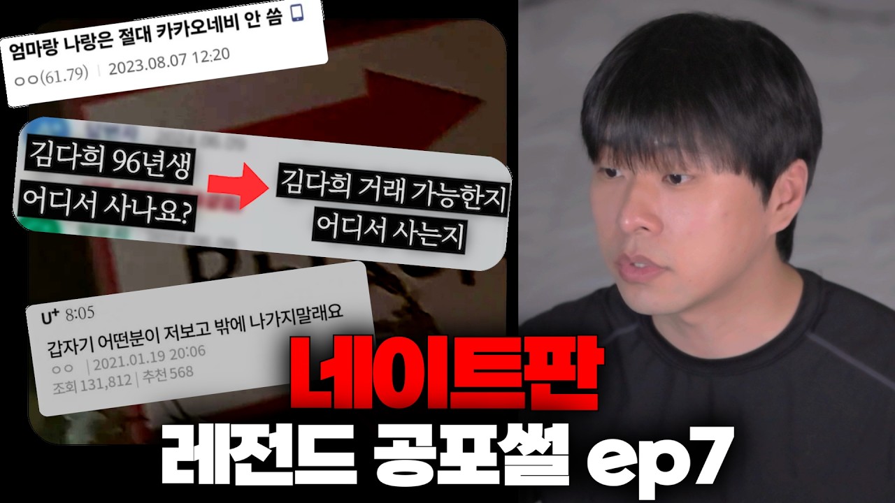 [공포썰] 네이트판 레전드 괴담 낭독회 ep7