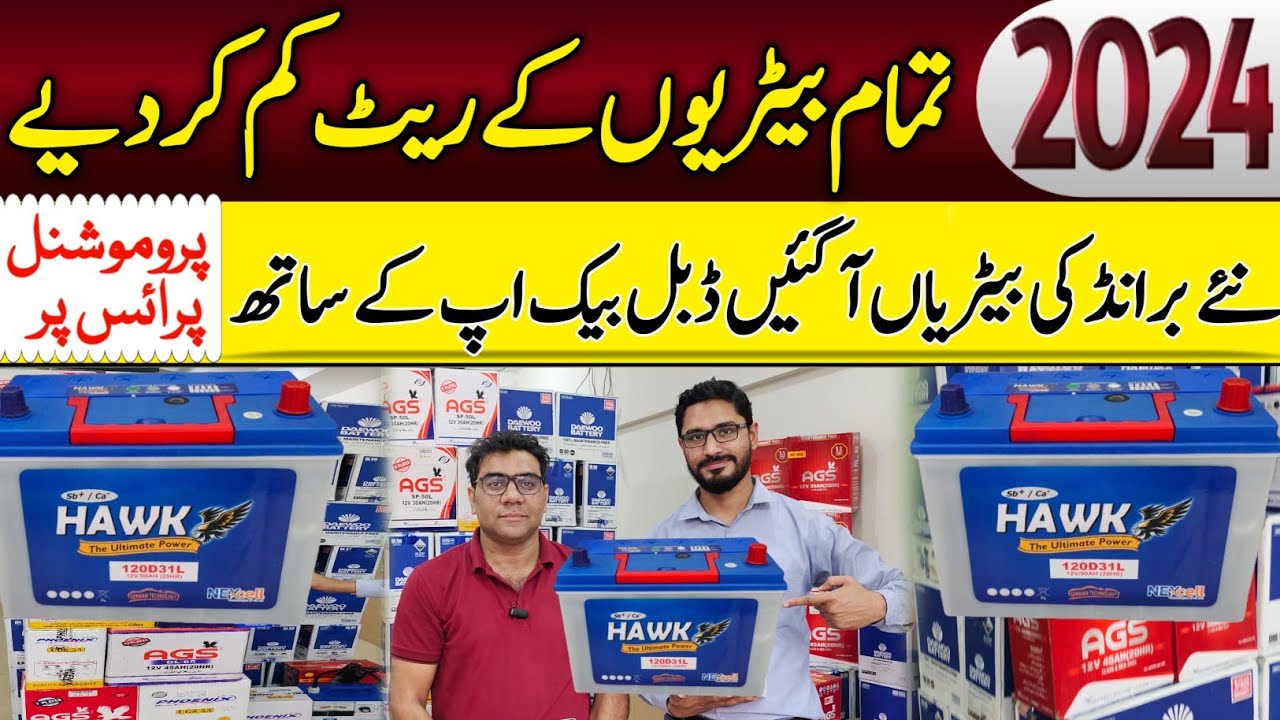 Battery Price in Pakistan 2024 | Tublar Battery | Daewoo Battery Price | Solar Battery @Rizwan3.0