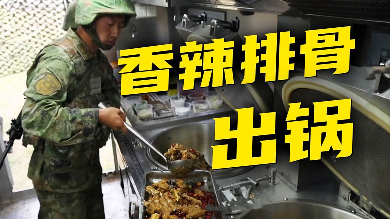 解放军公开新型野战炊事车！4名炊事员为100多人做饭是什么体验？20240821 | 军迷天下