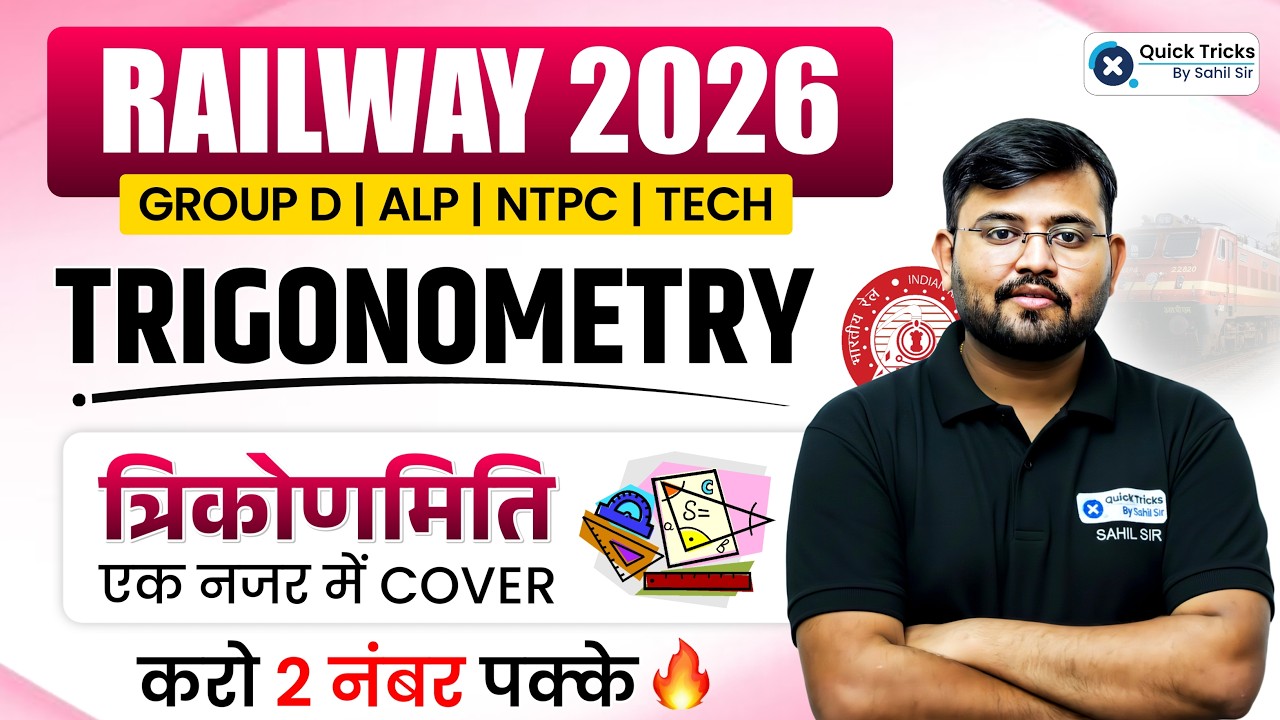 🔥 Railway Exams 2026 | Trigonometry सभी Formula, Tricks & Questions 💯 | Sahil Sir