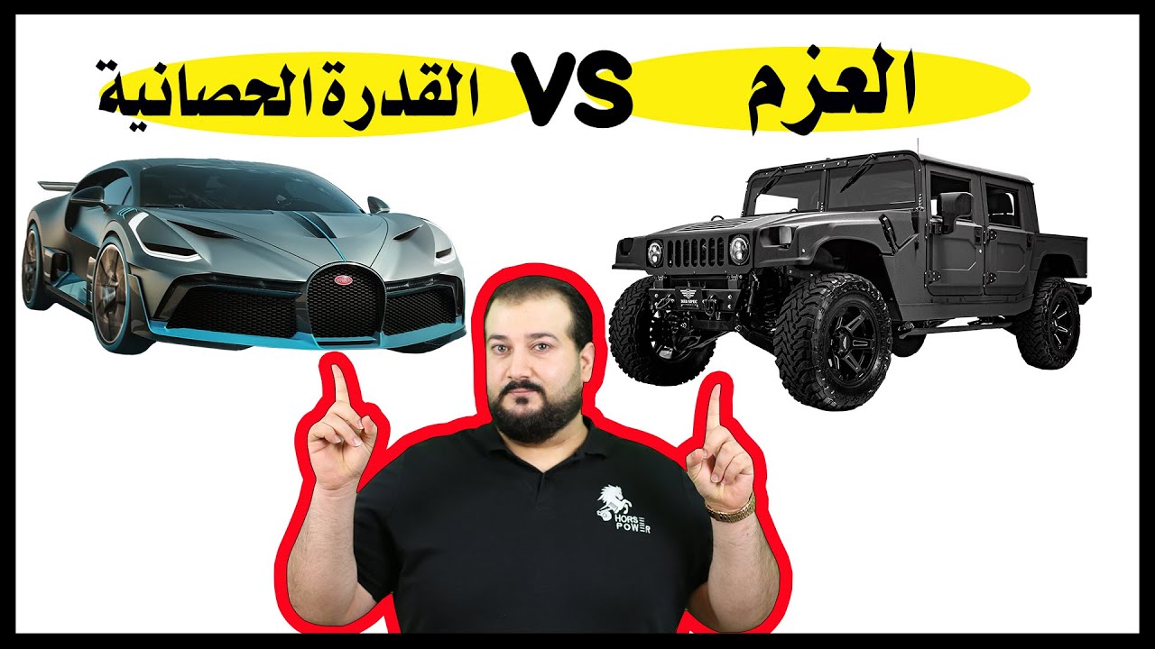 الفرق بين العزم والقوة الحصانية||  Torque vs horsepower
