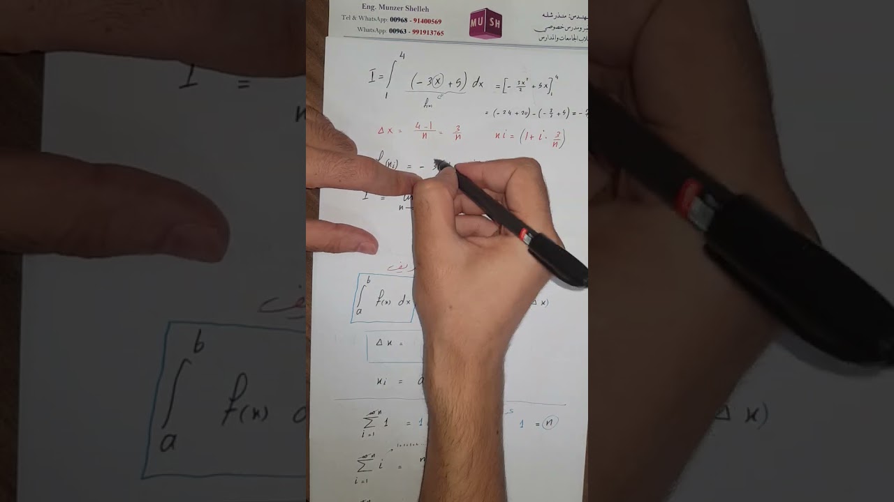 التكامل باستخدام التعريف مع مثالين